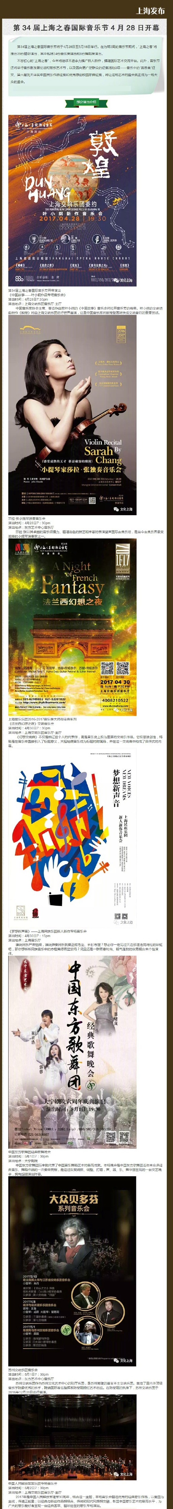 第34届上海之春国际音乐节