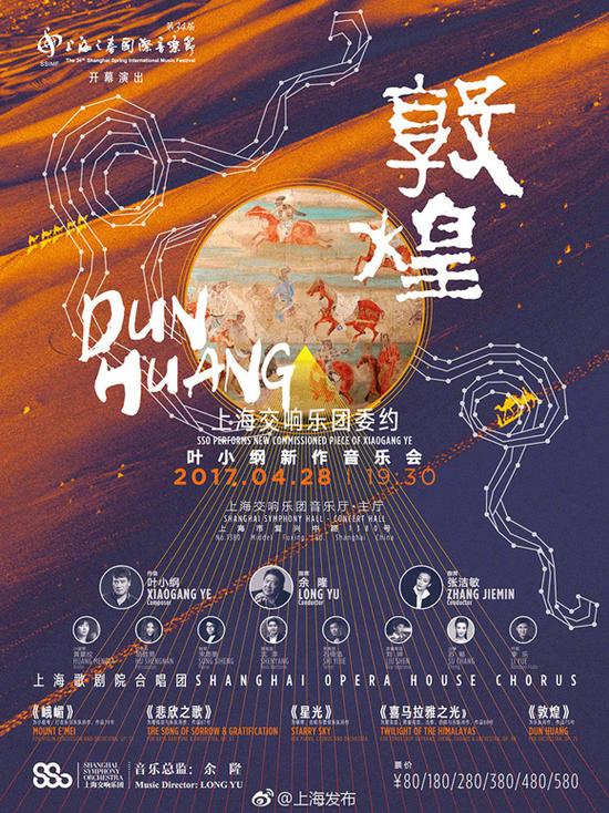 第34届上海之春国际音乐节开幕
