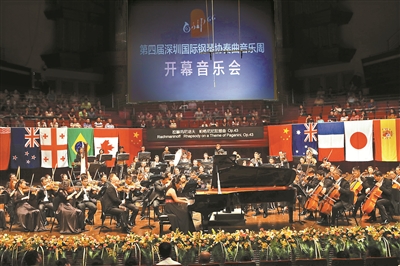 深圳国际钢琴协奏曲音乐周开幕