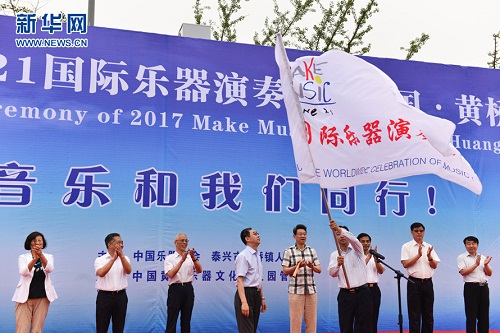輕工聯領導進行授旗儀式並宣佈“6·21國際樂器演奏日”開幕