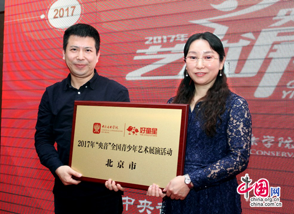 央音全国青少年艺术展演北京赛区启动 中国网